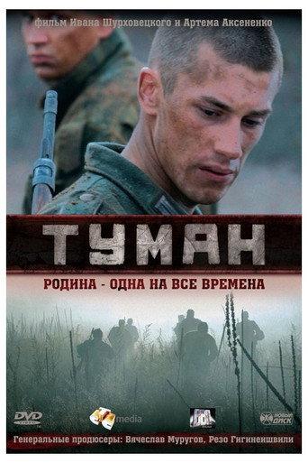 The Fog (2010) poster
