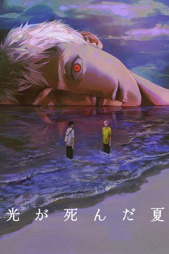 Stage 『The Summer Hikaru Died』 (2026) poster