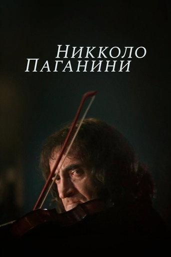 Nicolo Paganini (1982) poster