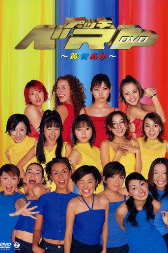 Petit Best ~Ki Ao Aka~ (2000) poster