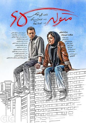 Born in 1987 (2016) poster
