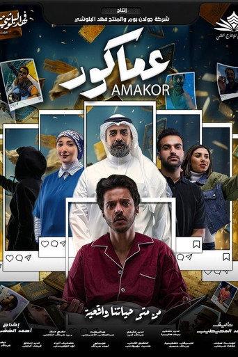 Amakor (2023) poster