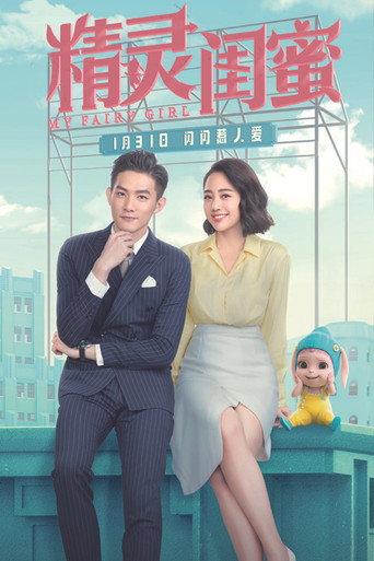 My Fairy Girl (2021) poster