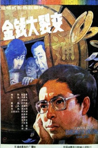 Towards Money (1988) poster