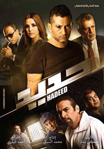 Hadeed (2014) poster