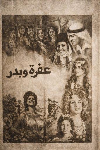 Afra and Badr (1964) poster