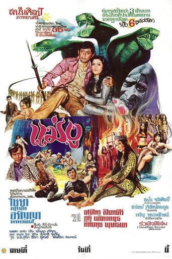 Snake Queen (1972) poster