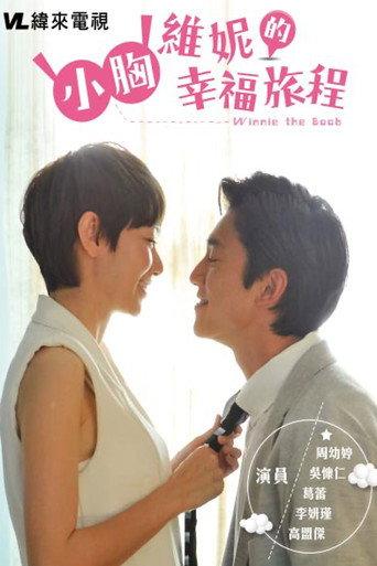 Flat-Chested Winnie’s Happy Voyage (2014) poster