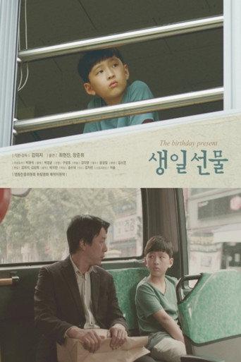 The Birthday Present (2018) poster