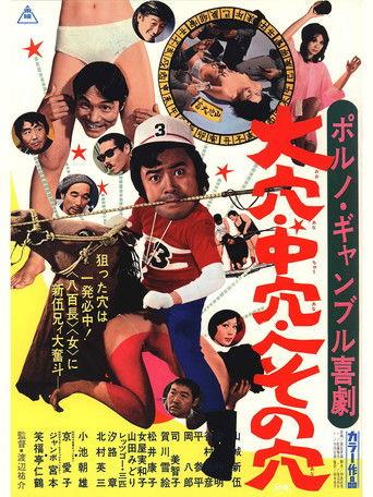 Sex, Gamble and Big Money (1972) poster