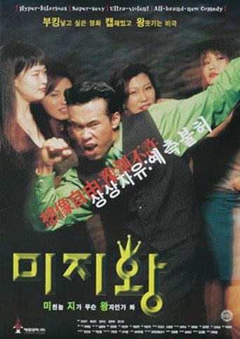 Ambiguous Man (1996) poster