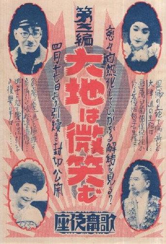 Smiling Earth (1925) poster