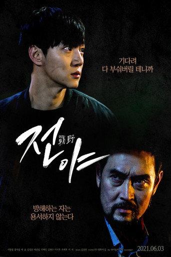 The Eve (2021) poster