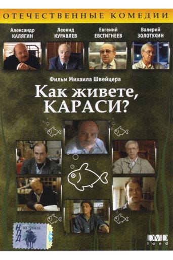 How Is It Going, Crucians? (1991) poster