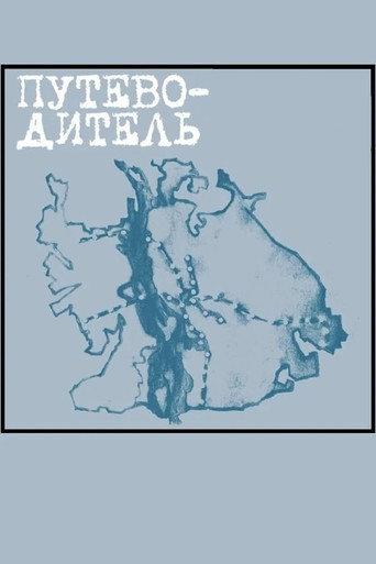 Guidebook (2004) poster