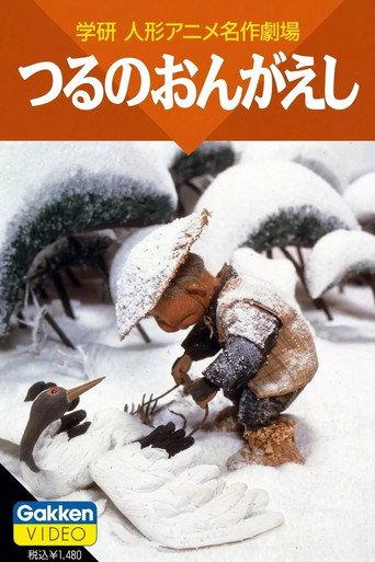 The Grateful Crane (1965) poster