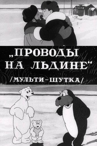 Farewell on the Ice Floe (1938) poster