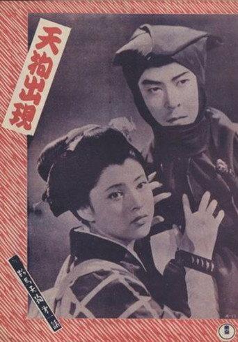 New Tengu Kurama: Tengu Appears (1954) poster