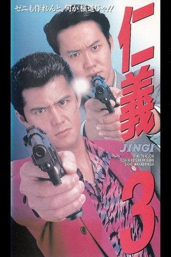 Jingi 3 (1994) poster