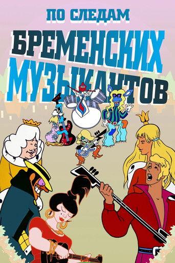 On the Trail of the Bremen Town Musicians (1973) poster
