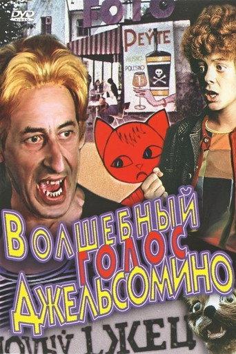 The Miracle Voice of Gelsomino (1977) poster