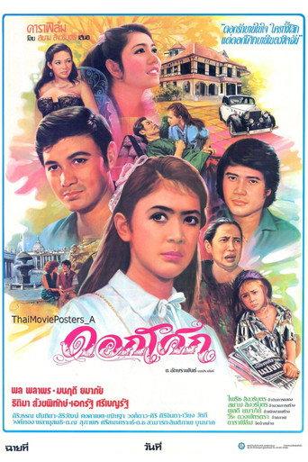 Doksoke (1982) poster