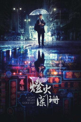 A Light Never Goes Out (2023) poster