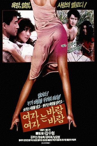 Woman is Wind, Woman is Wind (1987) poster