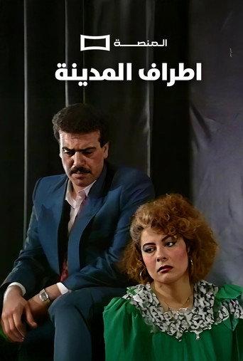 Atraf Al Madina () poster