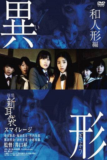 New Tales of Terror from Tokyo and All Over Japan: Ghost Story (2012) poster