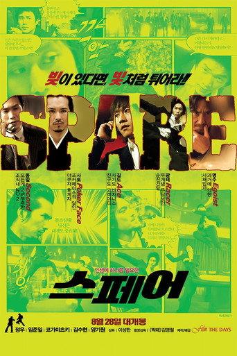 Spare (2008) poster