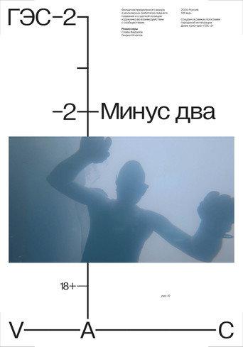 Minus Two (2024) poster