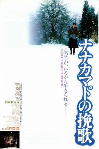 Nanakamado no Banka (1983) poster