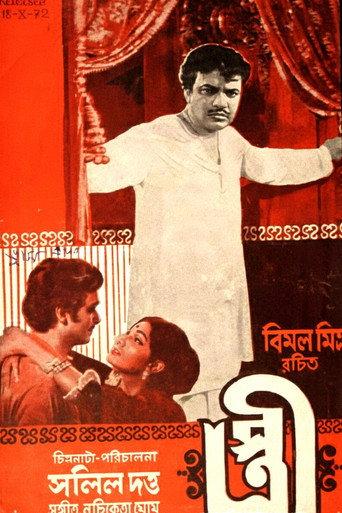 Stree (1972) poster