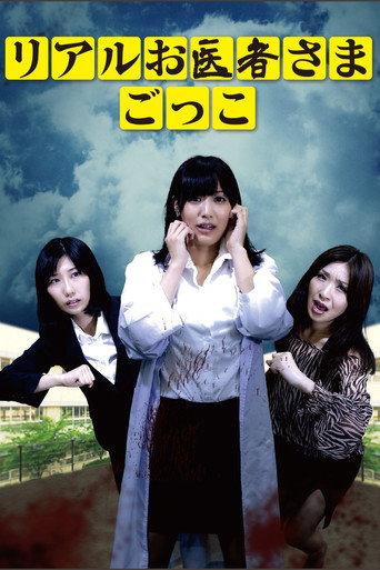 Real Doctor Play (2015) poster