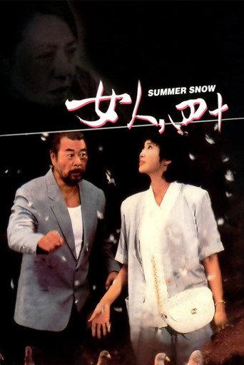 Summer Snow (1995) poster