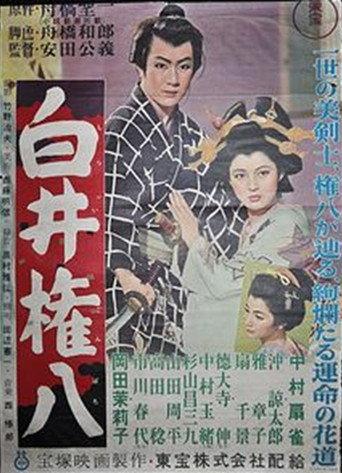 Shirai Gonpachi (1956) poster