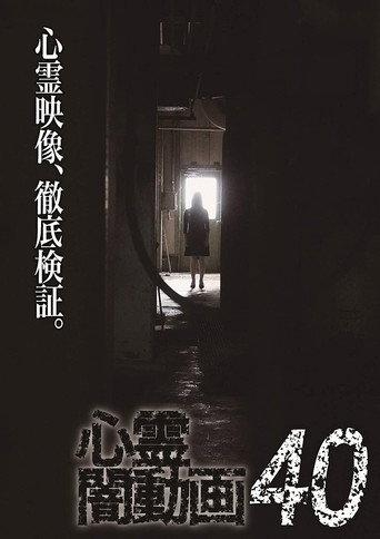 Psychic Darkness Video 40 (2020) poster