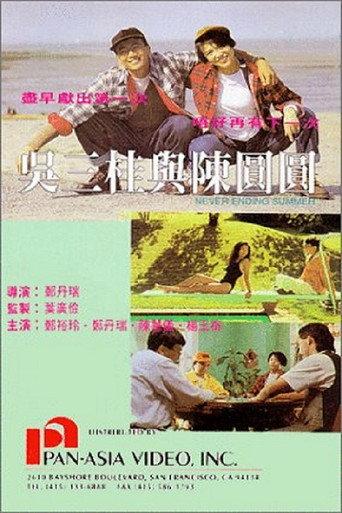 Never Ending Summer (1992) poster