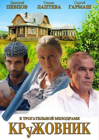 The Gardener (2007) poster
