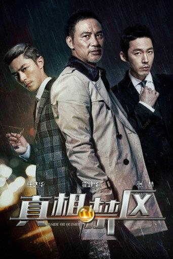 Inside or Outside (2016) poster