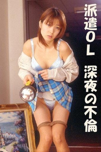 Haken OL: Shin'ya no furin (2000) poster