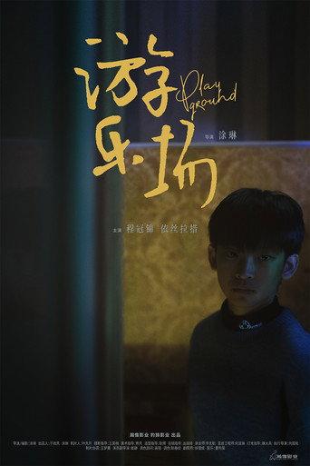 Playground (2021) poster