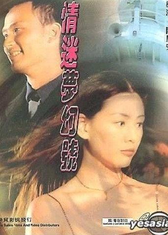 Love Boat (2001) poster