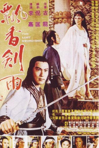Lost Swordship (1977) poster