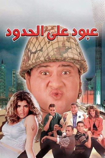 Abboud on the Border (1999) poster