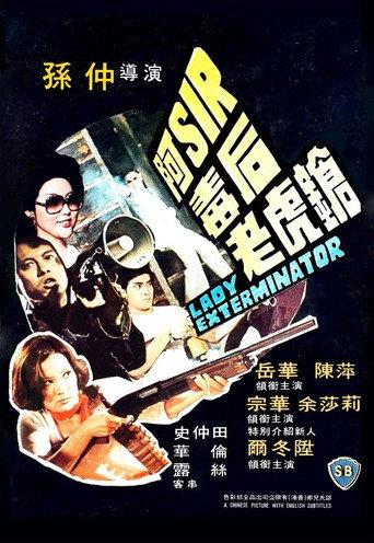 Lady Exterminator (1977) poster
