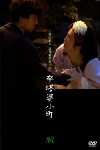Sotoba Komachi (2013) poster