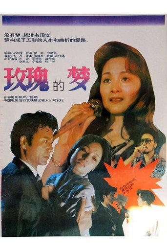 Dream of the Rose (1992) poster