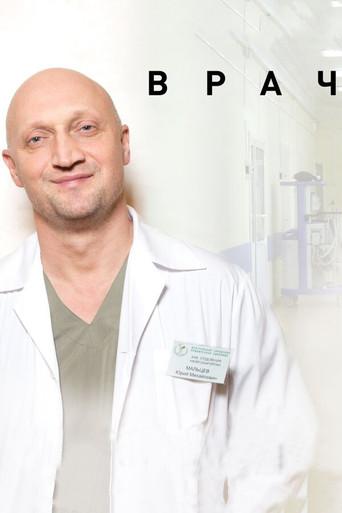 Surgeon (2016) poster